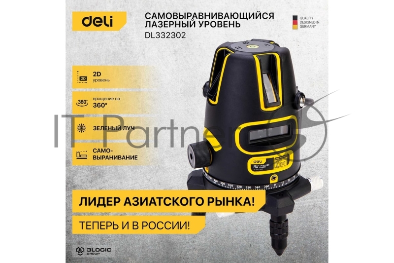 Лазерный уровень Deli DL332302