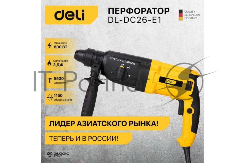 Перфоратор Deli DL-DC26-E1 (800Вт, 3Дж, 5500уд/мин, 1150об/мин, кейс)