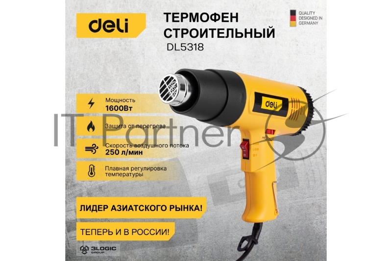 Фен технический Deli DL5318 (1600Вт, рабочая температура 100...590 град.)