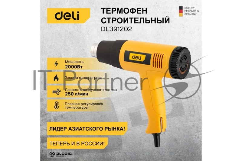 Фен технический Deli DL391202 (2000Вт, рабочая температура 100...650 град.)