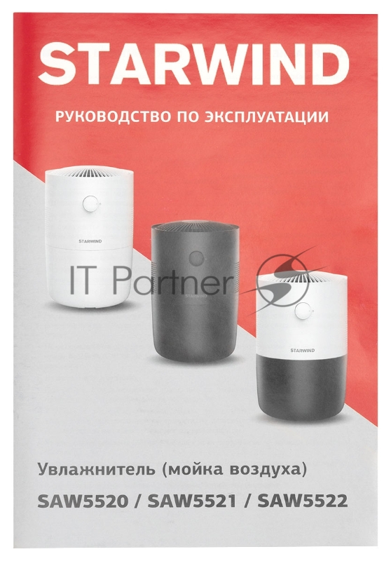 Мойка воздуха Starwind SAW5520 25Вт белый