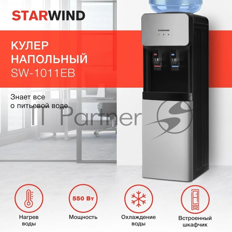 Кулер Starwind SW-1011EB напольный электронный черный/серебристый