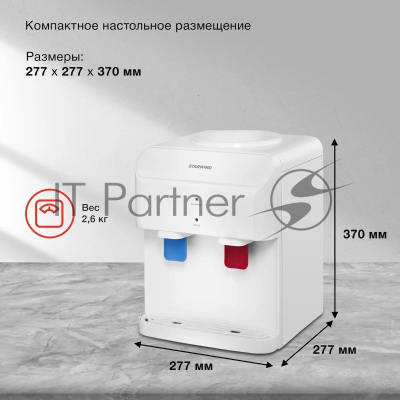 Кулер Starwind SW-2001EW настольный электронный белый