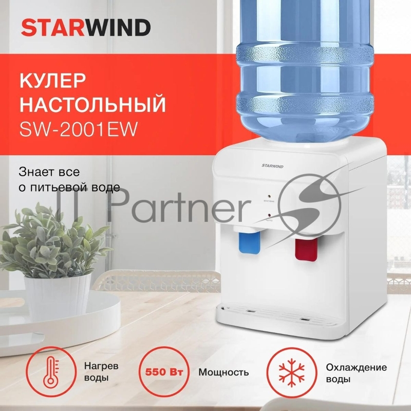 Кулер Starwind SW-2001EW настольный электронный белый