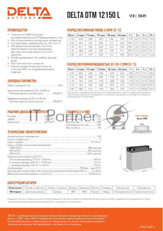 Аккумуляторная батарея DELTA BATTERY DTM 12150 L