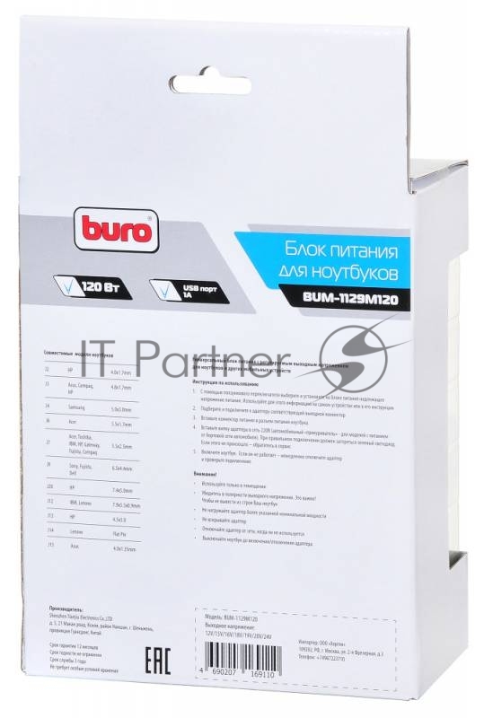 Блок питания Buro BUM-1129М120 ручной 120W 12V-20V 11-connectors 1xUSB 1A от бытовой электросети