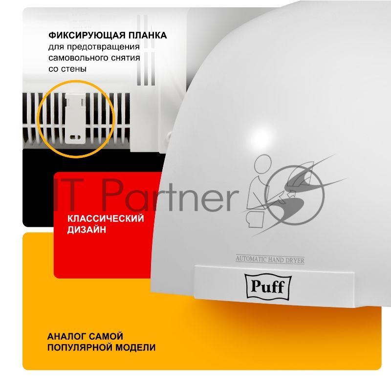 Сушилка для рук Puff 8975 1200Вт белый