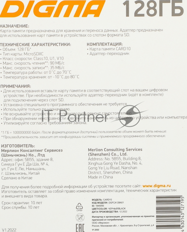 Флеш карта microSDXC 128Gb Class10 Digma CARD10 + adapter