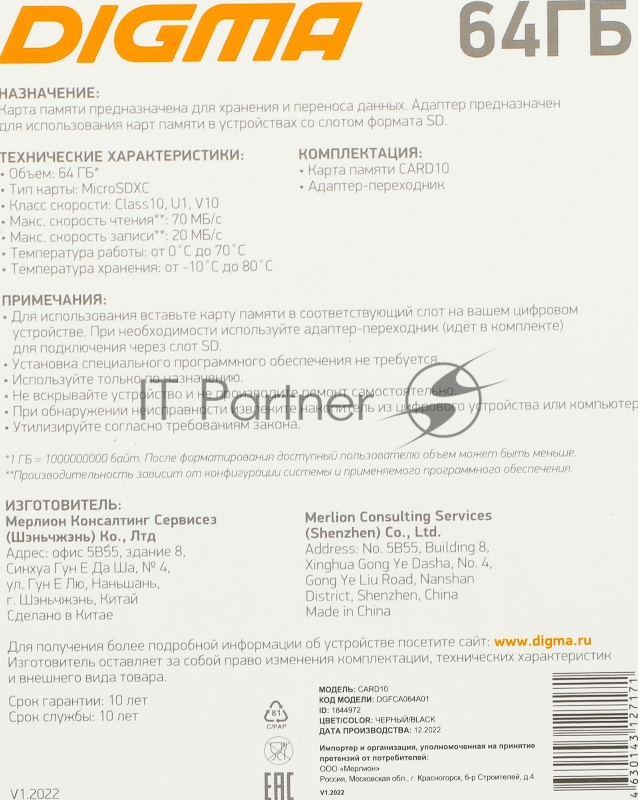 Флеш карта microSDXC 64Gb Class10 Digma CARD10 + adapter