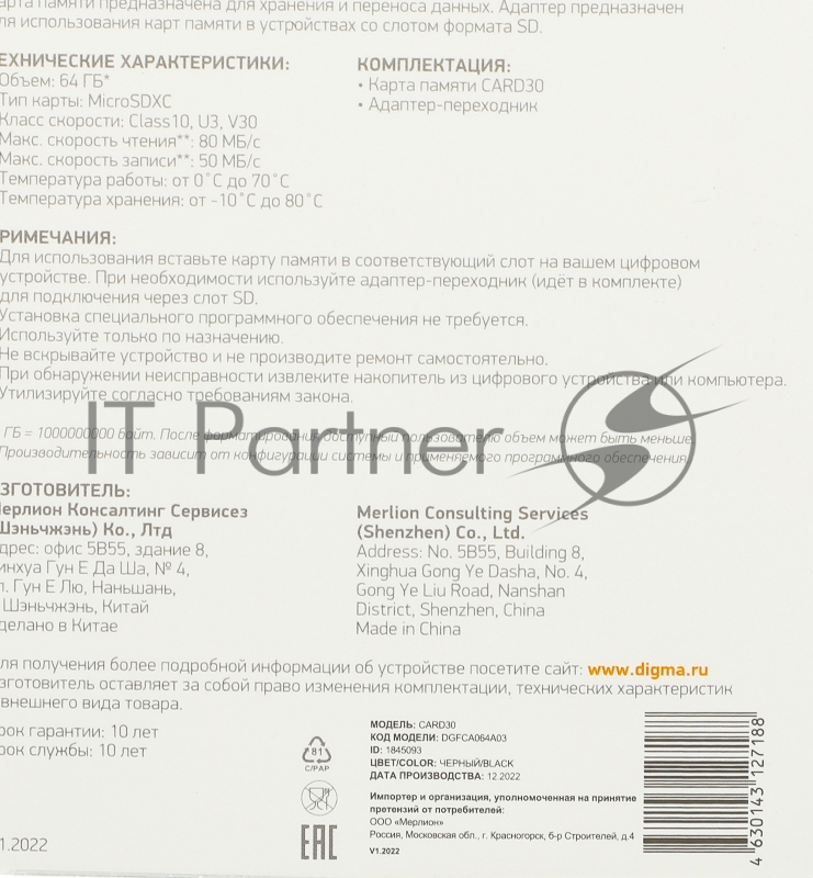 Флеш карта microSDXC 64Gb Class10 Digma CARD30 + adapter
