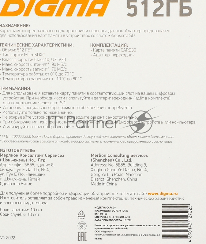 Флеш карта microSDXC 512Gb Class10 Digma CARD30 + adapter