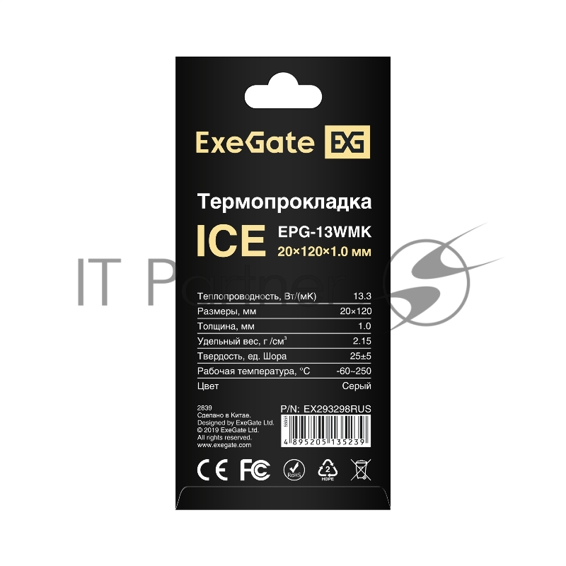 Термопрокладка ExeGate Ice EPG-13WMK (20x120x1.0 mm, 13,3 Вт/ (м•К))