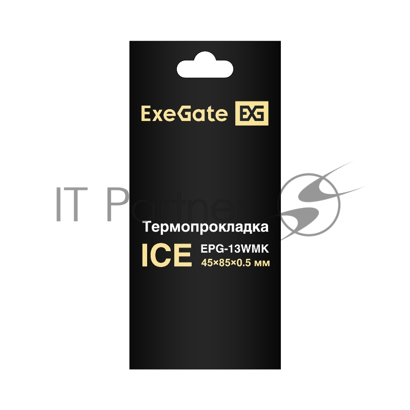 Термопрокладка ExeGate Ice EPG-13WMK (45x85x0.5 mm, 13,3 Вт/ (м•К))