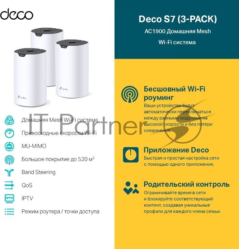 Домашняя Mesh Wi-Fi система TP-Link Deco S7(3-pack) AC1900
