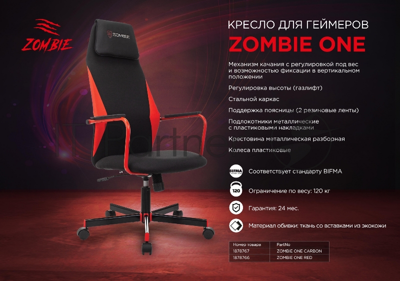 Кресло игровое Zombie ONE черный/красный сиденье черный текстиль/эко.кожа с подголов. крестов. металл