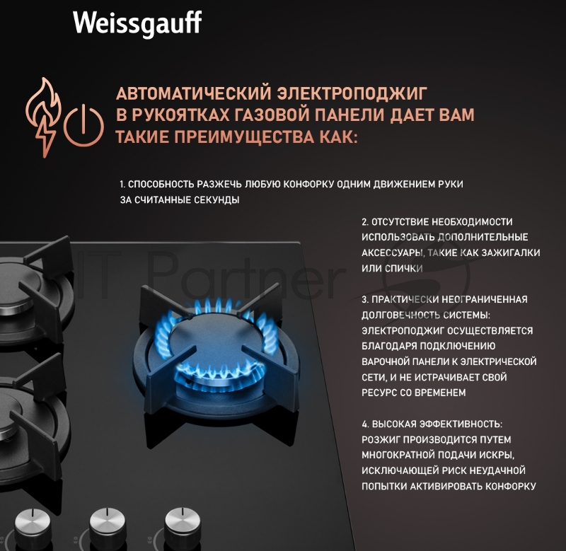 Газовая панель Weissgauff HG 430 BGH
