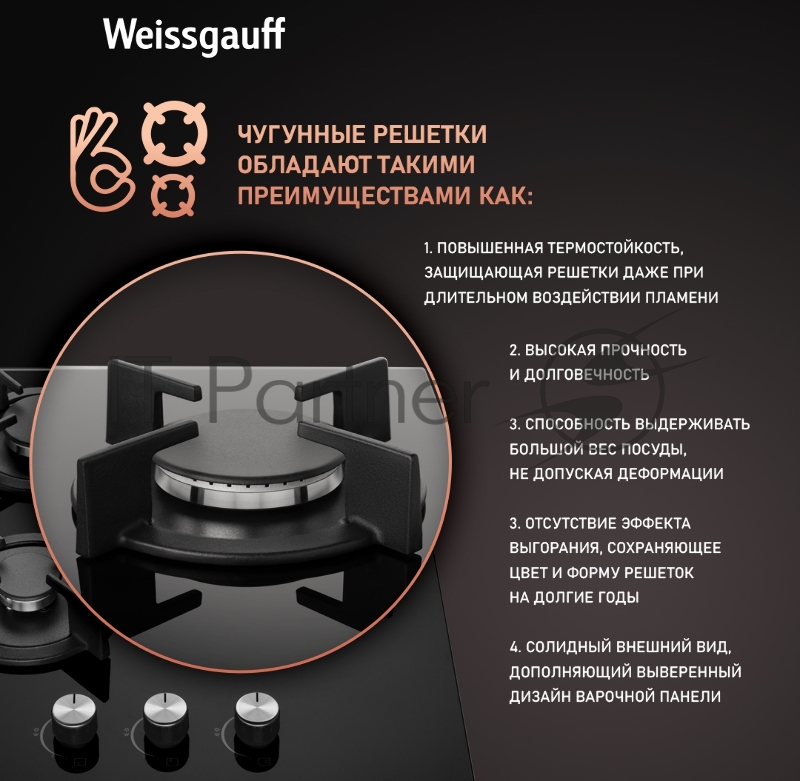 Газовая панель Weissgauff HG 430 BGH