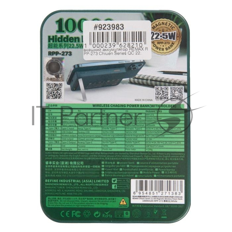 внешний аккумулятор REMAX RPP-273 Chiuen Series QC 22.5W + PD 20W Magnetic Wireless Charging Power Bank, 3.0A, (10000mAh), белый