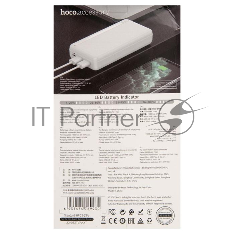 внешний аккумулятор HOCO J91A power bank, 5V, 2.1A (20000mAh), белый
