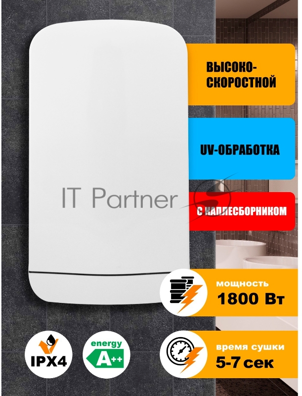 Сушилка для рук Puff 8880 1800Вт белый