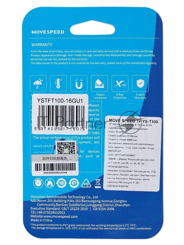 Карта памяти MicroSD 16GB Move Speed FT100 Class 10 без адаптера