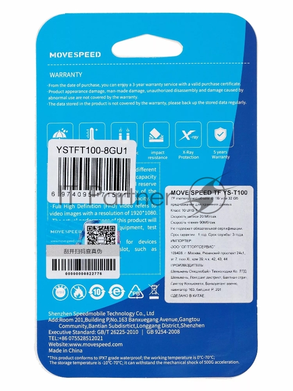 Карта памяти MicroSD 8GB Move Speed FT100 Class 10 без адаптера