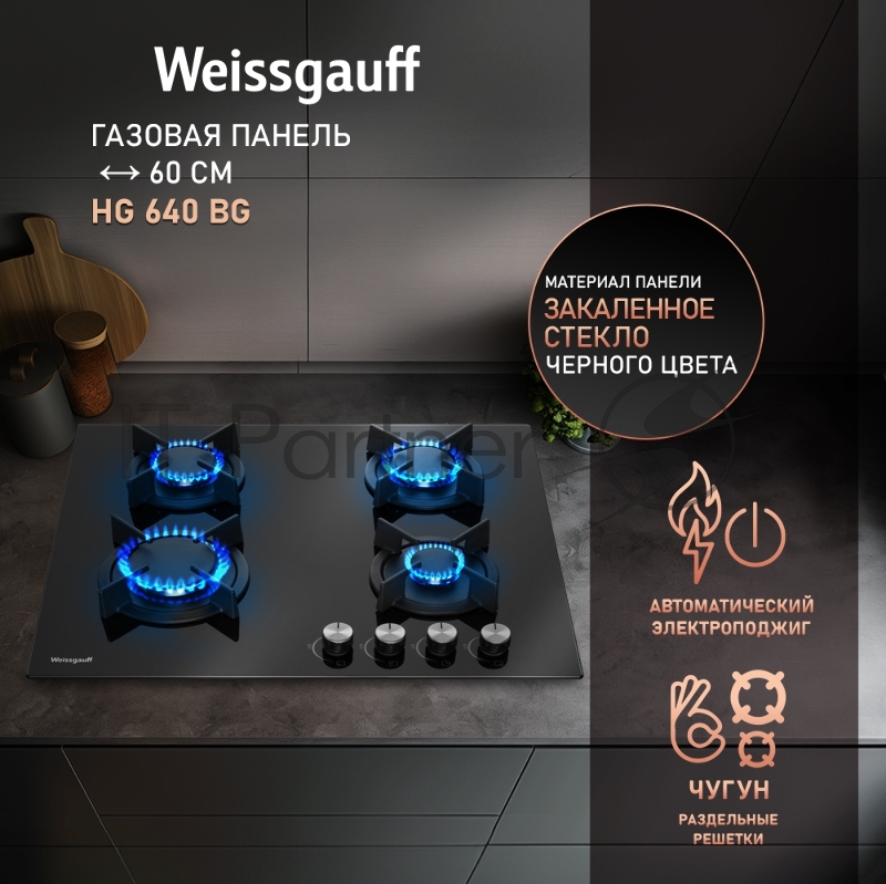 Газовая панель Weissgauff HG 640 BG