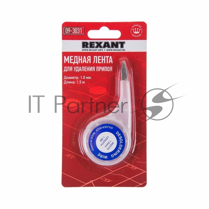 Оплетка для удаления припоя REXANT, медная, 1.0 мм x 1.5 м, диспенсер