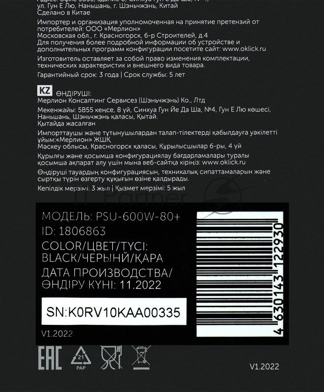 Блок питания Оклик ATX 600W GMNG PSU-600W-80+ 80 PLUS WHITE (24+4+4pin) APFC 120mm fan 6xSATA RTL