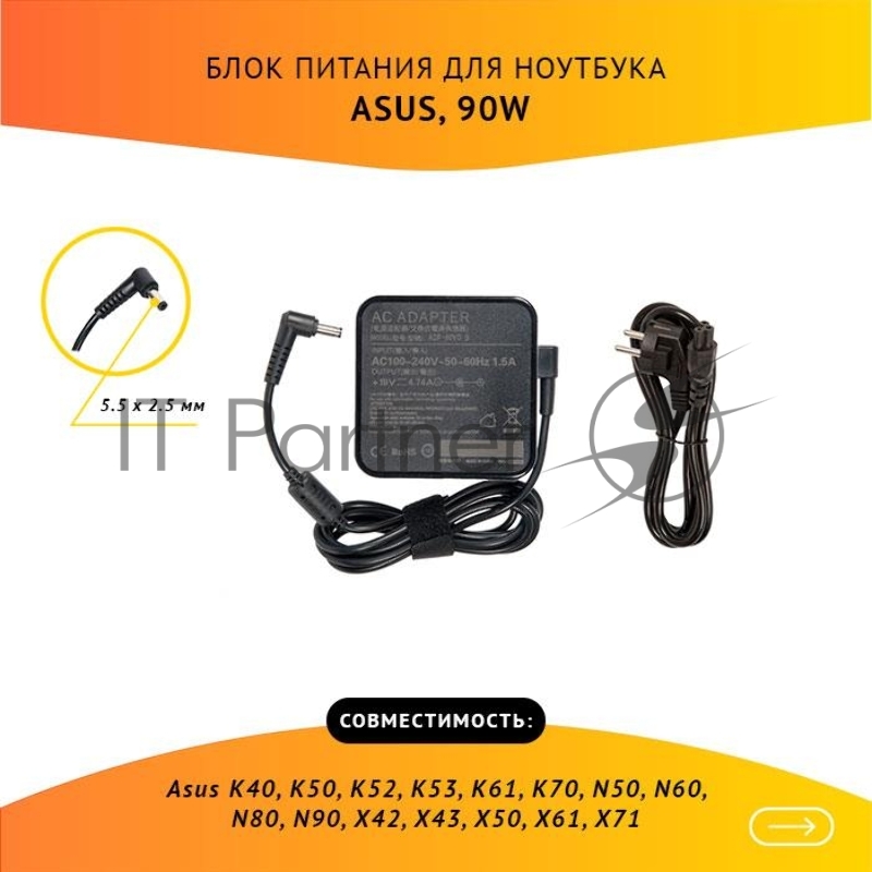Блок питания для ноутбука Asus K40, K50, K52, K53, K61, K70, N50, N60, N80, N90, X42, X43, X50, X61, X71, 19V, 4.74A, 90W, 5.5х2.5 с кабелем OEM