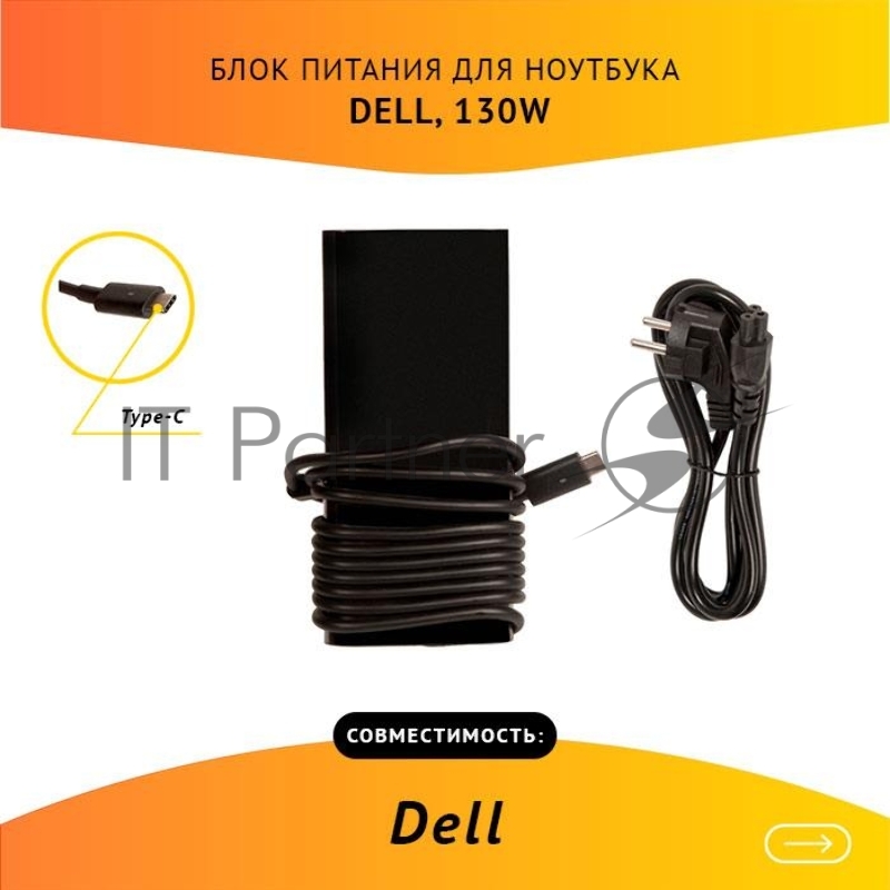Блок питания для ноутбука Dell 20V 6.5A 130W Type-C
