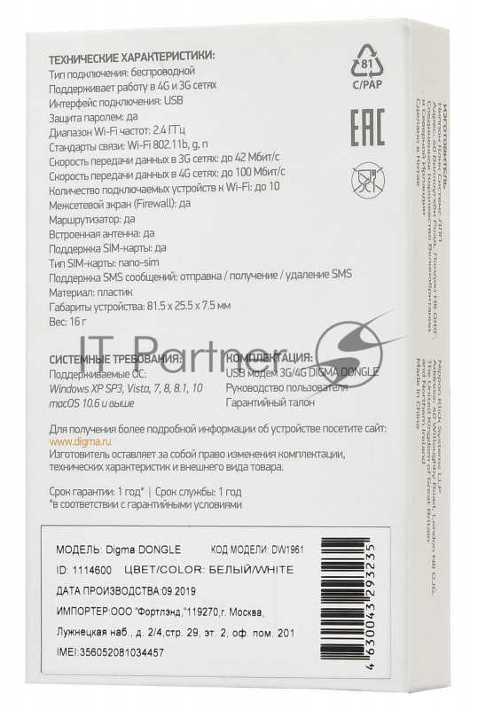 Модем 3G/4G Digma Dongle DW1961 USB Wi-Fi Firewall +Router внешний белый