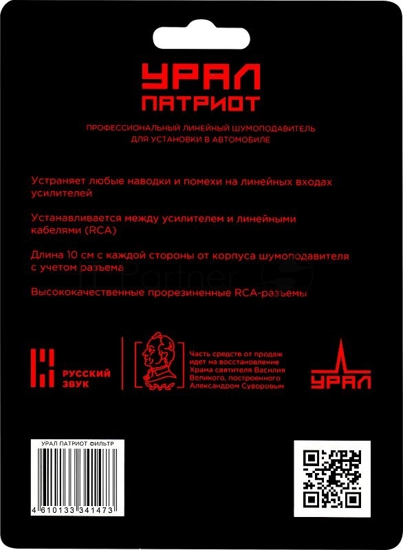 Шумоподавитель Ural ФИЛЬТР УРАЛ ПАТРИОТ 0.2м (упак.:1шт)