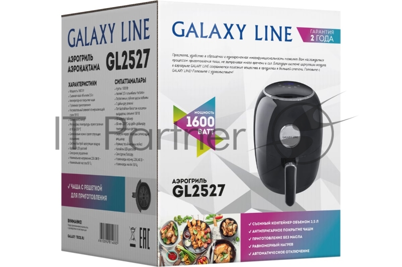 Аэрогриль Galaxy LINE GL2527, черный