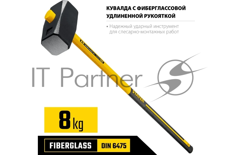 Кувалда STAYER Hercules 8 кг с фиберглассовой удлинённой рукояткой