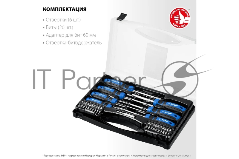 Набор отверток 28 шт ЗУБР Профессионал-28