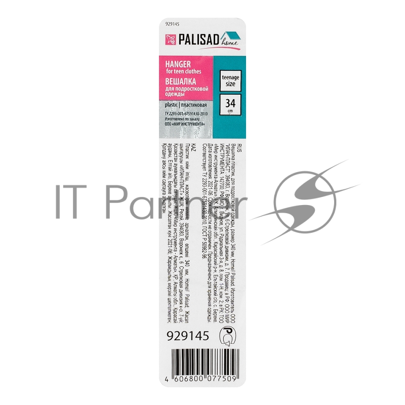 Вешалка пластик. для подростковой одежды, размер 340 мм, Home// Palisad