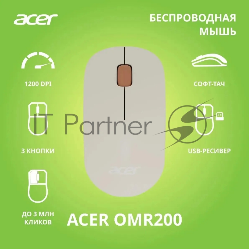 Мышь Acer OMR200 бежевый оптическая (1200dpi) беспроводная USB для ноутбука (2but)