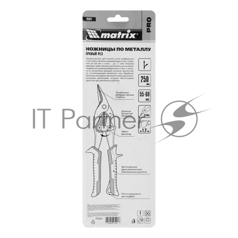 Ножницы по металлу, 250 мм, правый рез,сталь CRMO,двухкомпонентные рукоятки, PRO // Matrix