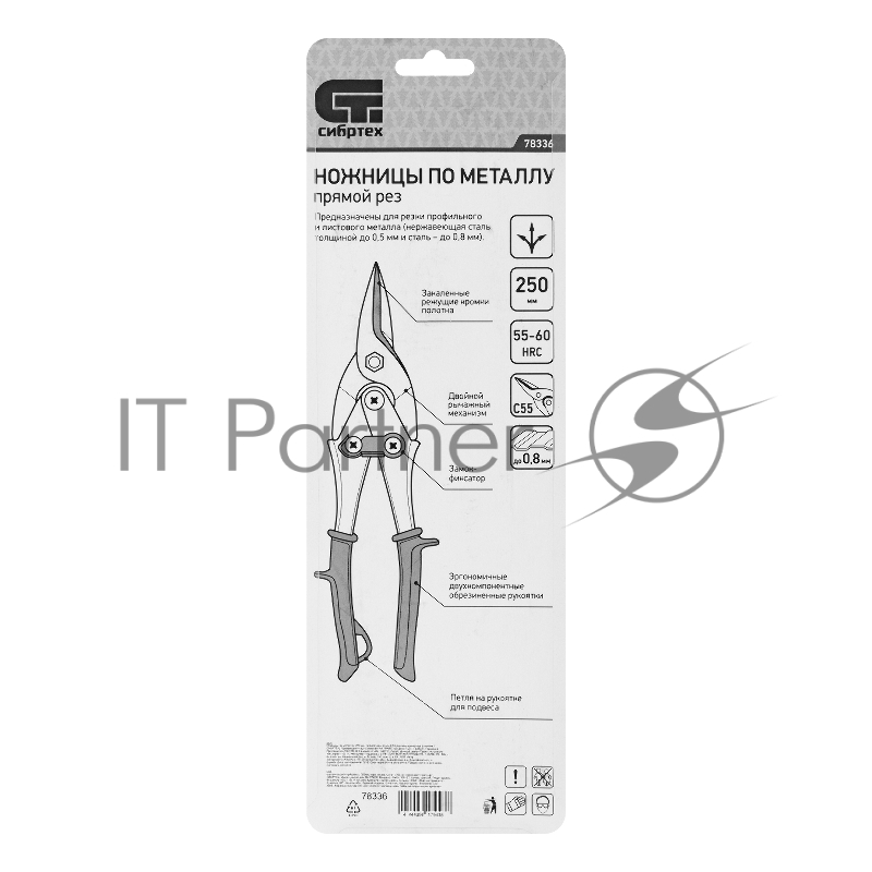Ножницы по металлу, 250 мм, прямой рез, сталь С55,двухкомпонентные рукоятки // СИБРТЕХ