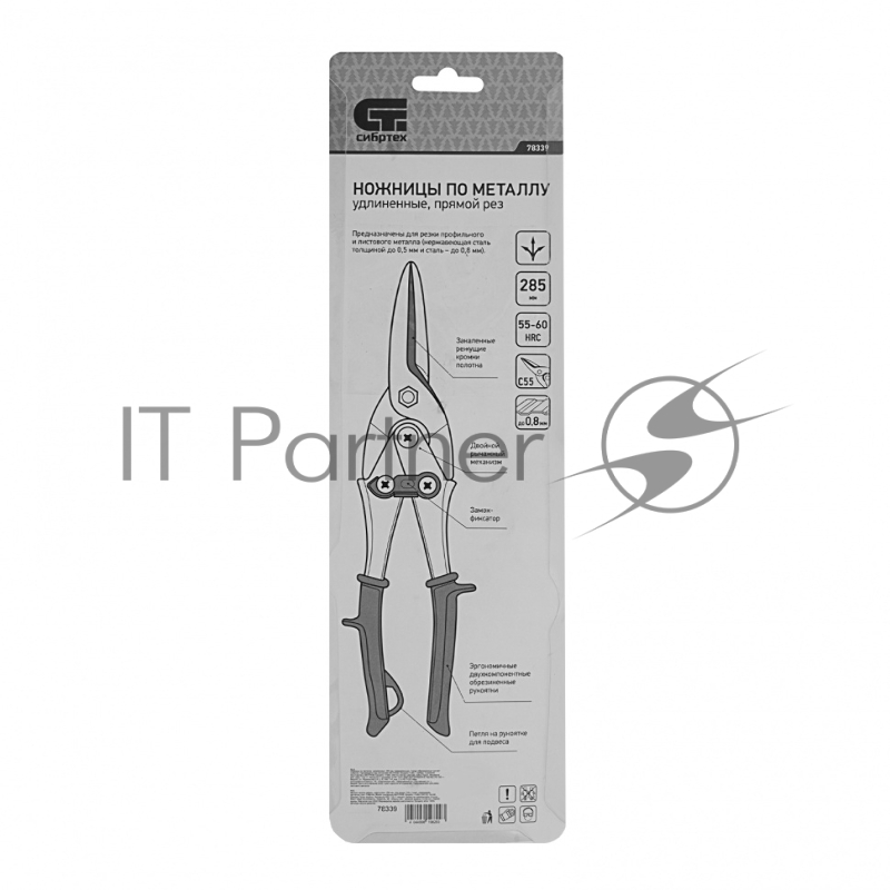 Ножницы по металлу, удлиненные, 285 мм, пряморежущие, 2-комп.обрезиненные рук-ки// Сибртех