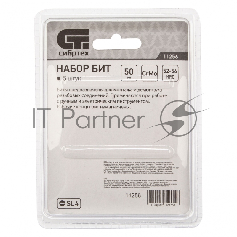Набор бит СИБРТЕХ 11256 sl4x50 сталь crmo 5шт
