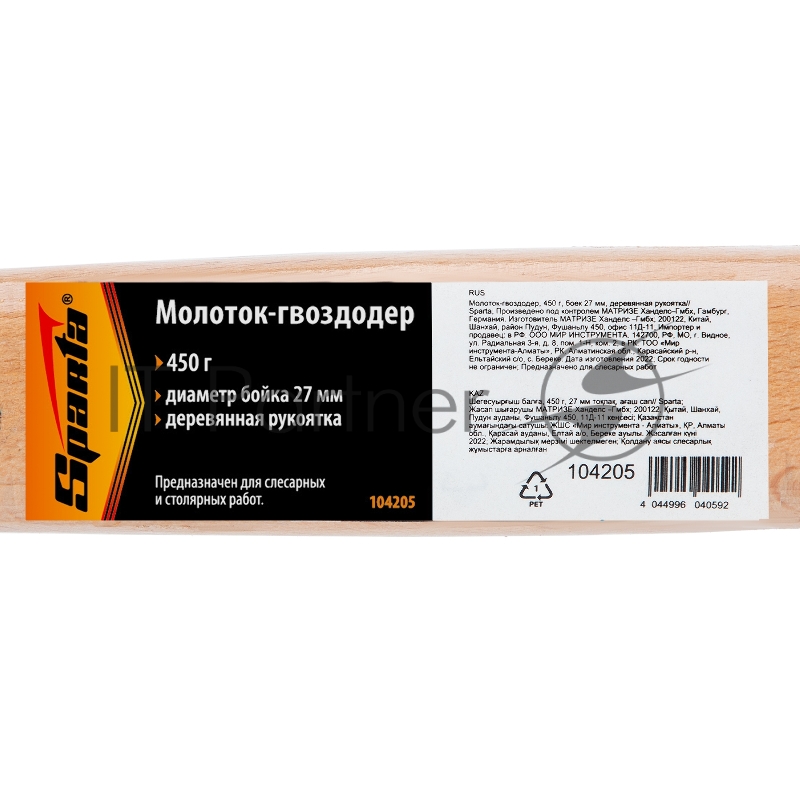 Молоток-гвоздодер SPARTA 104205 450г боек 27мм деревянная рукоятка