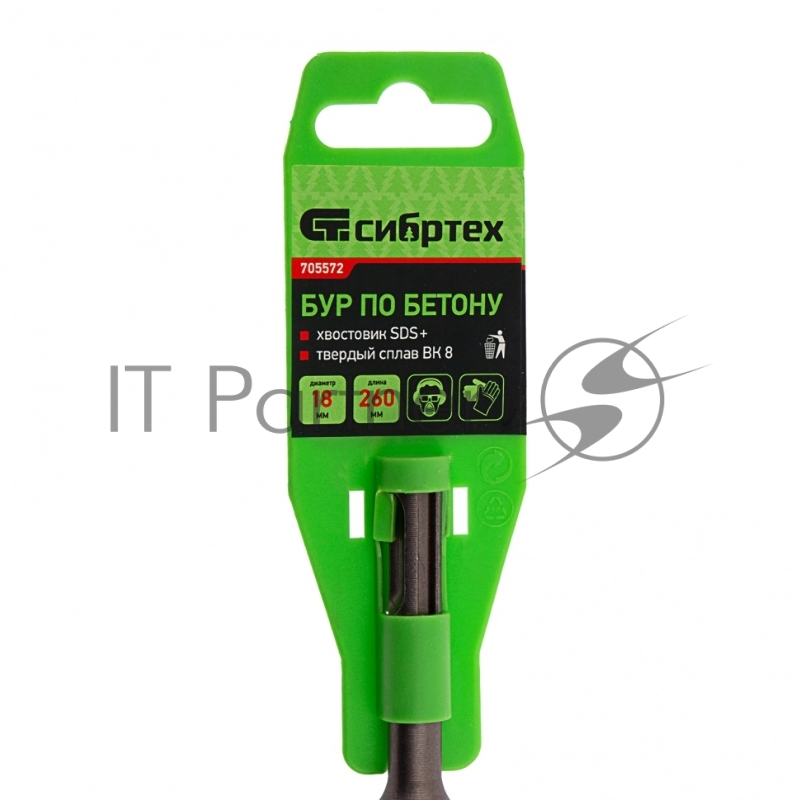 Бур по бетону, 18 x 260 мм, SDS PLUS// Сибртех