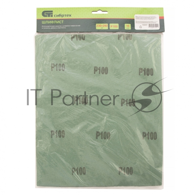 Шлифлист на бумажной основе, P 100, 230 х 280 мм, 10 шт., влагостойкий// Сибртех