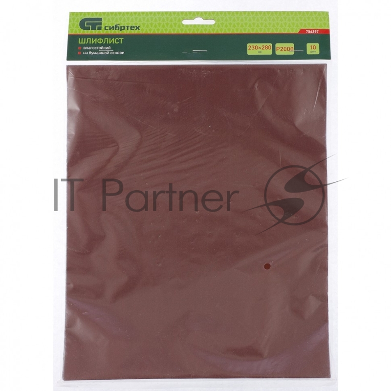Шлифлист на бумажной основе, P 2000, 230 х 280 мм, 10 шт., влагостойкий// Сибртех