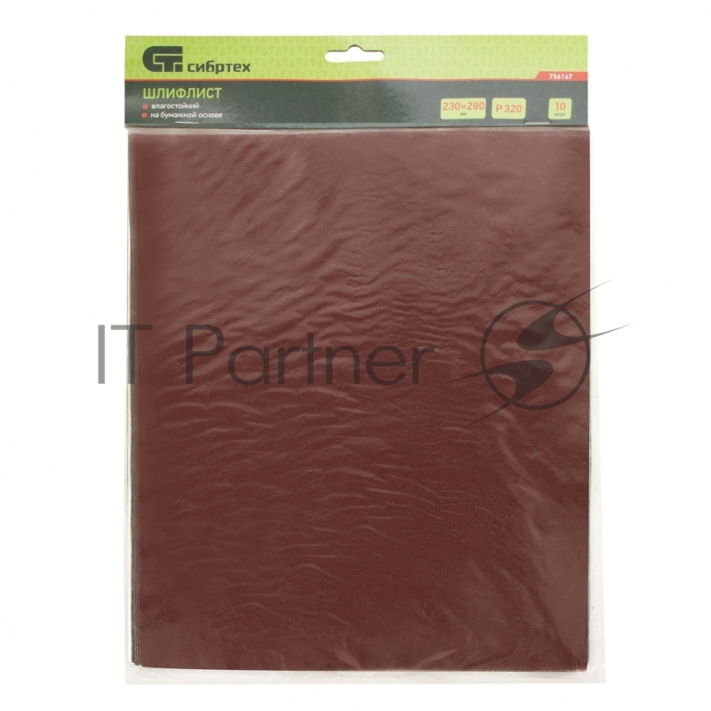 Шлифлист на бумажной основе, P 320, 230 х 280 мм, 10 шт., влагостойкий// Сибртех