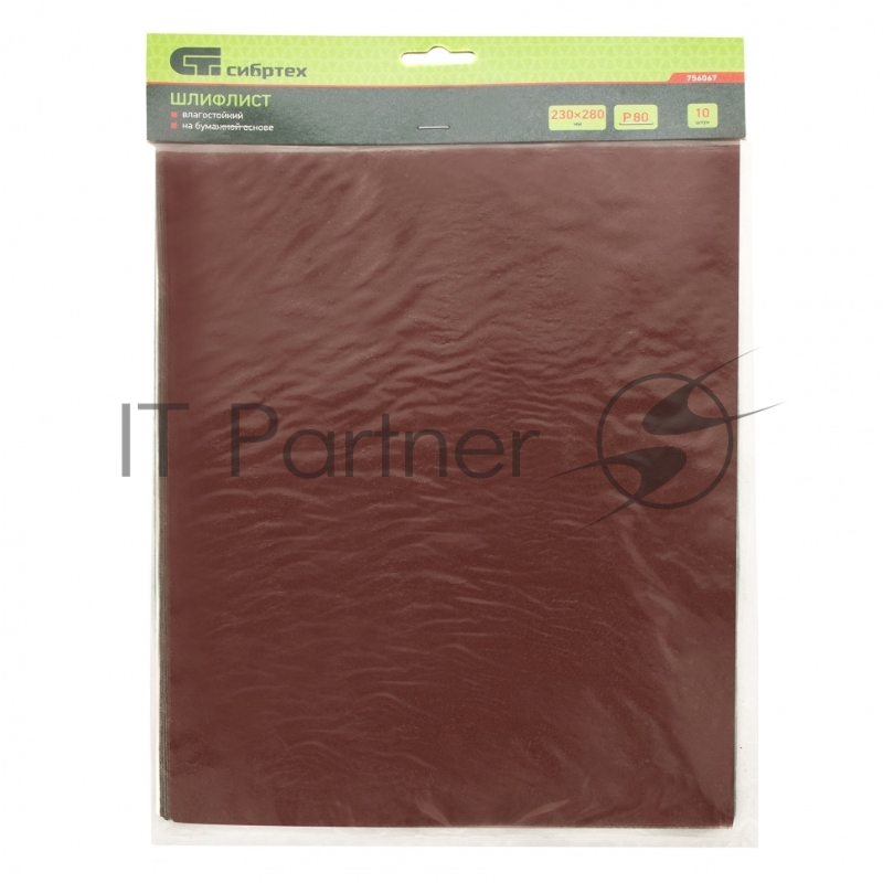 Шлифлист на бумажной основе, P 80, 230 х 280 мм, 10 шт., влагостойкий// Сибртех