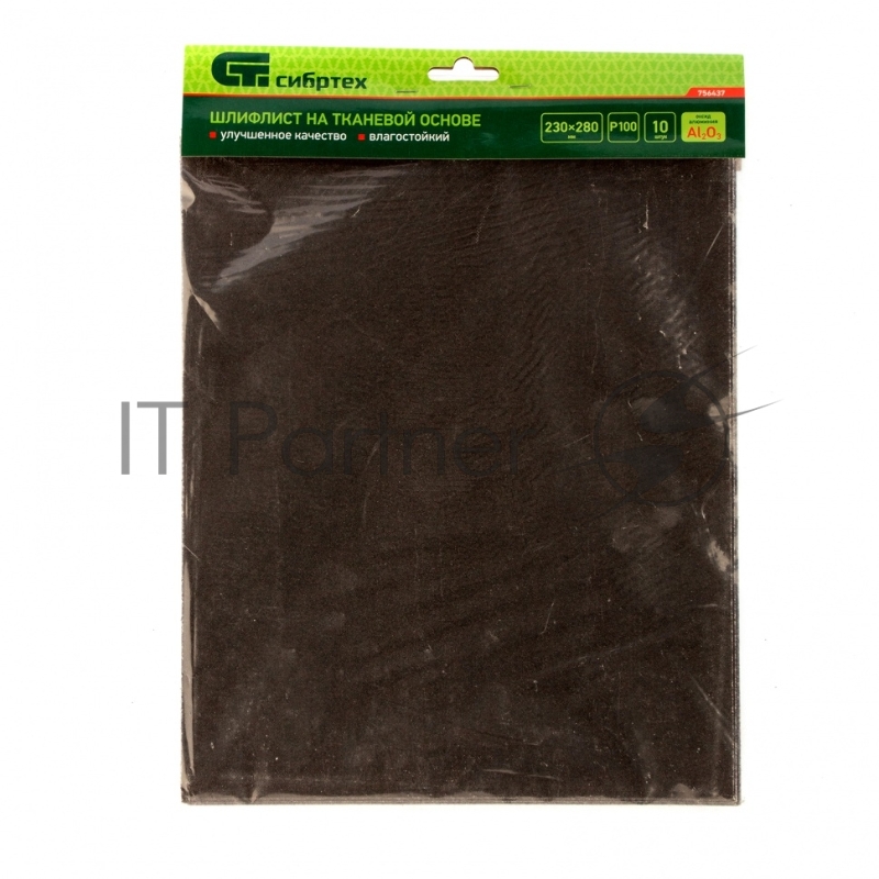 Шлифлист на тканевой основе, P 100, 230 х 280 мм, 10 шт., влагостойкий// Сибртех