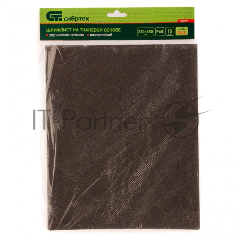 Шлифлист на тканевой основе, P 60, 230 х 280 мм, 10 шт., влагостойкий// Сибртех